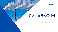 взлет смартэко-м